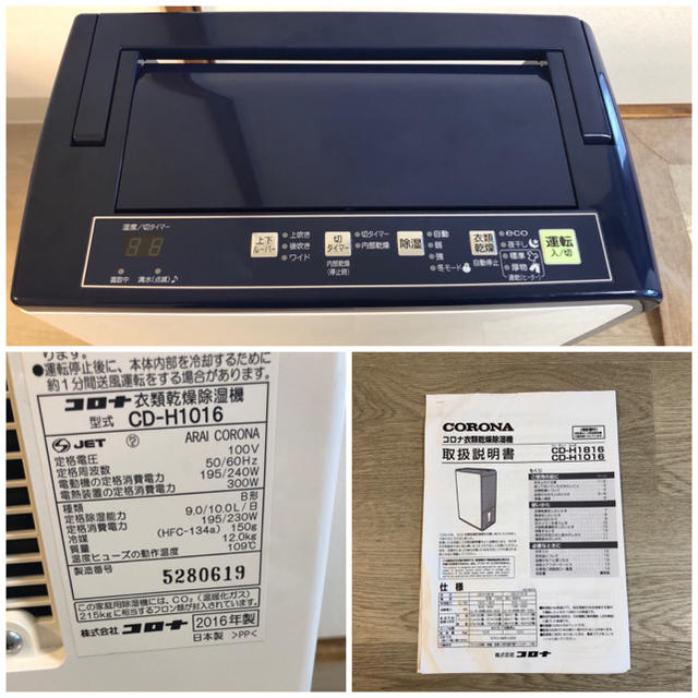 CORONA コロナ衣類乾燥除湿機 CD-H1016 3