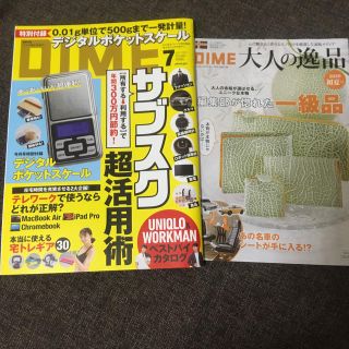 ショウガクカン(小学館)のビジネスパーソンのためのライフハックマガジンDIME 2020年7月号(ビジネス/経済/投資)