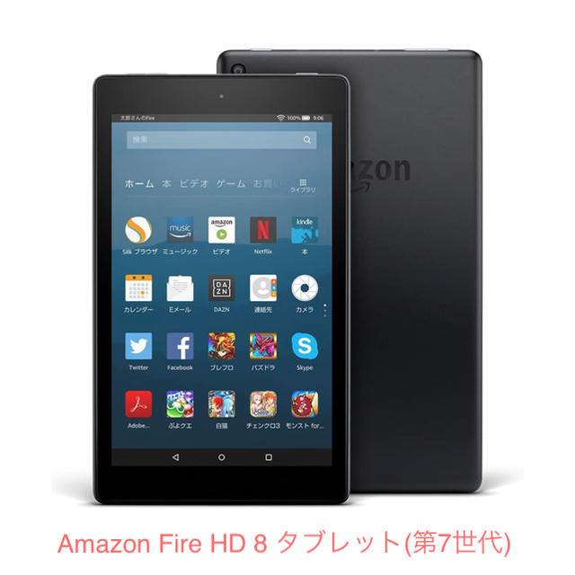 Amazon Fire HD 8 タブレット(第7世代) 16GB