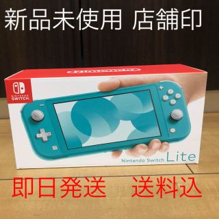 ニンテンドースイッチ(Nintendo Switch)のNintendo Switch  Lite ターコイズ　新品　即日発送(家庭用ゲーム機本体)