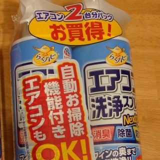 アースセイヤク(アース製薬)のtanaka様専用　エアコン洗浄スプレー2本セット(日用品/生活雑貨)