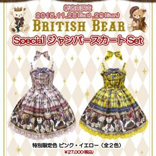 アンジェリックプリティー(Angelic Pretty)のAngelic Pretty◆Britishbearジャンパースカートset(ひざ丈ワンピース)