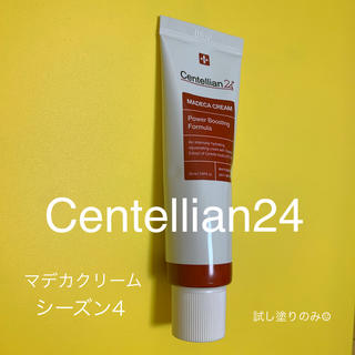 マデカクリーム 韓国コスメ Centellian24 (フェイスクリーム)