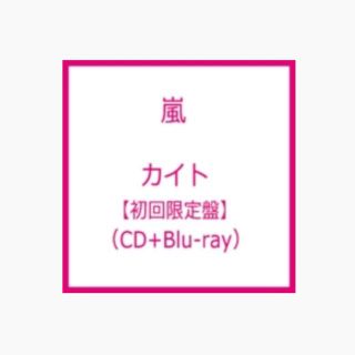 アラシ(嵐)の嵐／カイト 【初回限定盤】(+Blu-ray)(ポップス/ロック(邦楽))