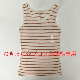 ユニクロ(UNIQLO)のユニクロボーダータンクトップ(タンクトップ)