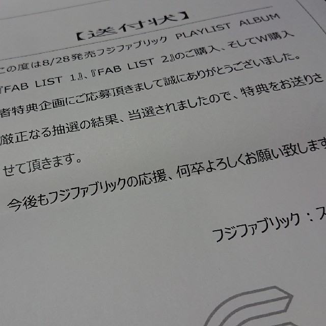 フジファブリック クリアファイル FAB LIST 購入者応募当選品 非売品
