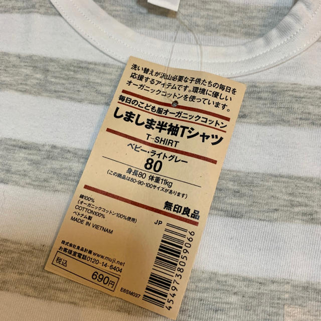 MUJI (無印良品)(ムジルシリョウヒン)の無印 2枚組 しましま半袖Tシャツ  80cm ベビー ライトグレー ネイビー キッズ/ベビー/マタニティのキッズ服男の子用(90cm~)(Tシャツ/カットソー)の商品写真