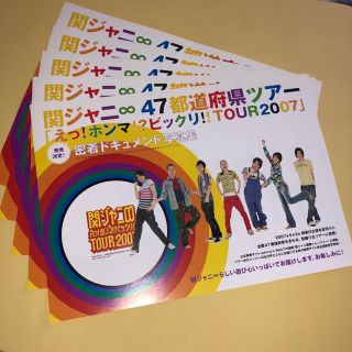 カンジャニエイト(関ジャニ∞)の【非売品】関ジャニ∞ フライヤー,チラシ(アイドルグッズ)