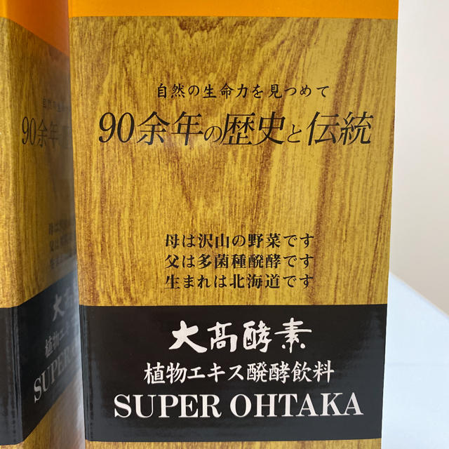 【未開封】大高酵素　スーパーオータカ　1200ml  酵素ドリンク コスメ/美容のダイエット(ダイエット食品)の商品写真