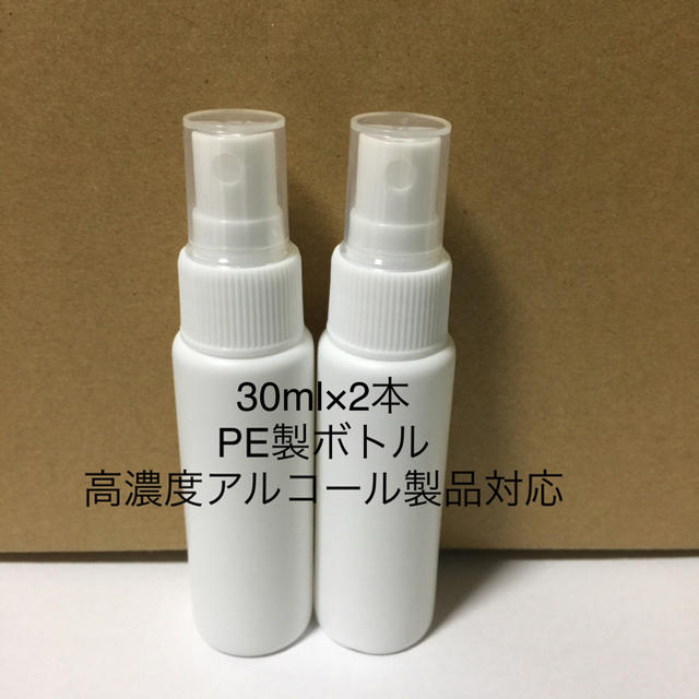 スプレーボトル 30ml   2本セット コスメ/美容のメイク道具/ケアグッズ(ボトル・ケース・携帯小物)の商品写真