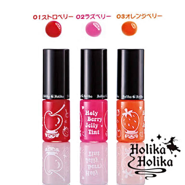 Holika Holika(ホリカホリカ)のホリカホリカ ティントゼリー3本 送込 コスメ/美容のベースメイク/化粧品(リップグロス)の商品写真