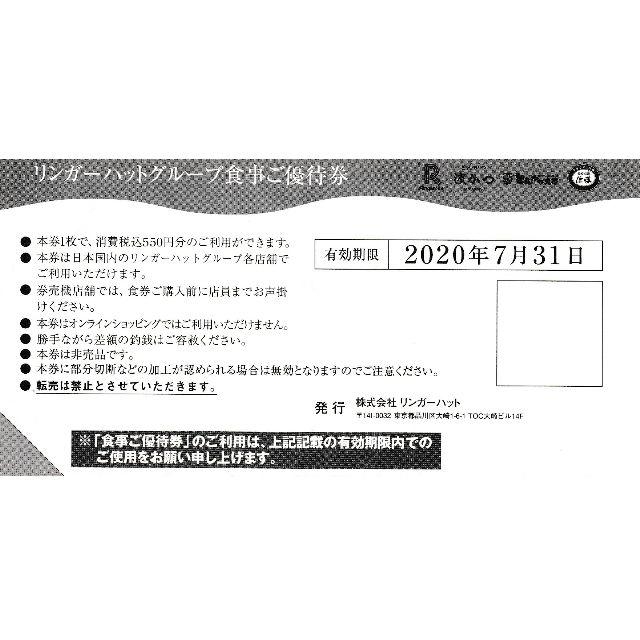 リンガーハット(リンガーハット)の【モカ様専用】リンガーハット 株主優待券 13750円分 10/31期限 チケットの優待券/割引券(レストラン/食事券)の商品写真