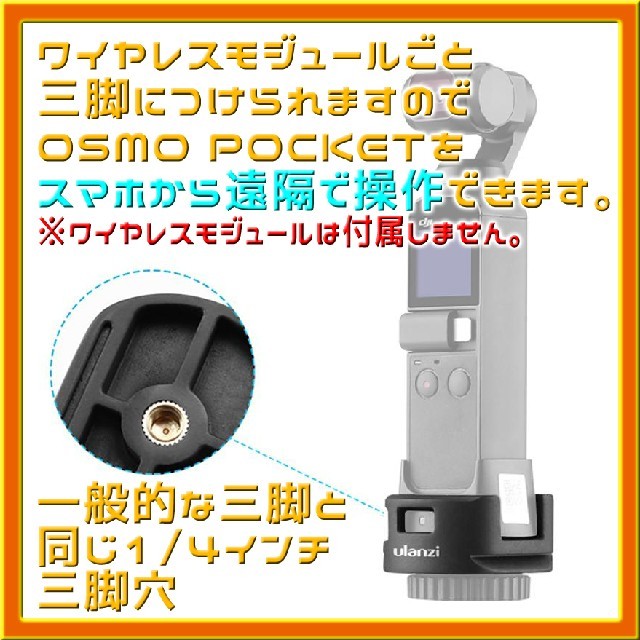 Osmo Pocket ワイヤレスモジュール用三脚アダプター | corbal.com.ec