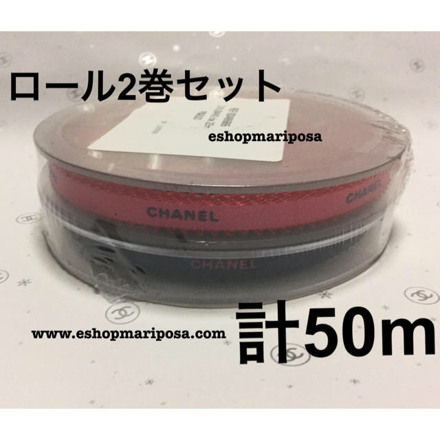 CHANEL(シャネル)のシャネルリボンロール 🎀 計50m ネイビー＆ピンク 細幅リボン 2020年 インテリア/住まい/日用品のオフィス用品(ラッピング/包装)の商品写真