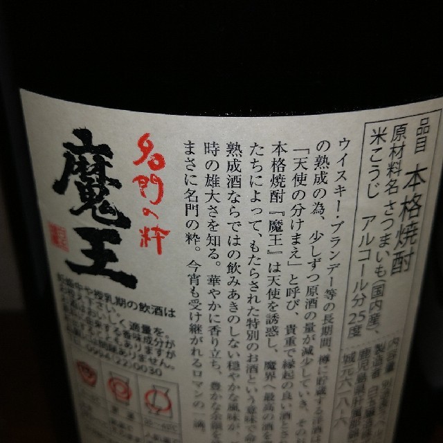 【再値下‼️】本格芋焼酎魔王1.8L×1本 食品/飲料/酒の酒(焼酎)の商品写真