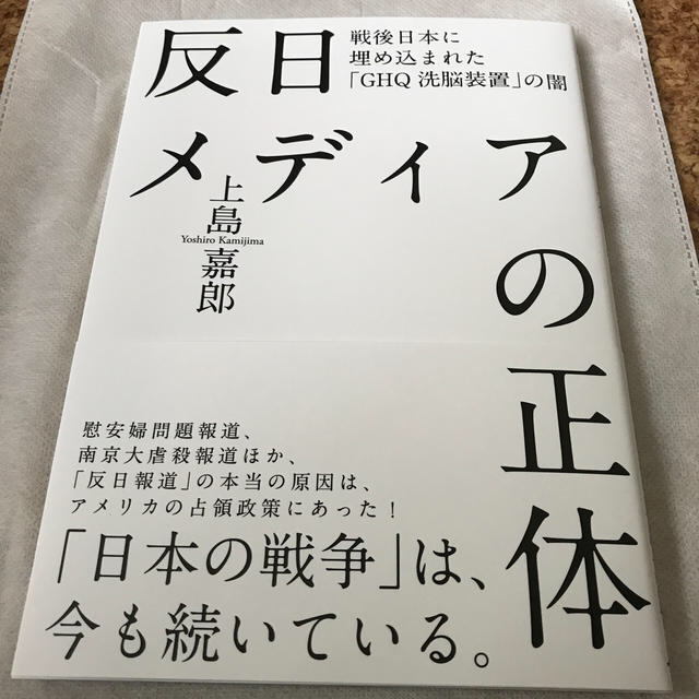 反日メディアの正体と東亜全局の動揺　2冊 エンタメ/ホビーの本(ノンフィクション/教養)の商品写真