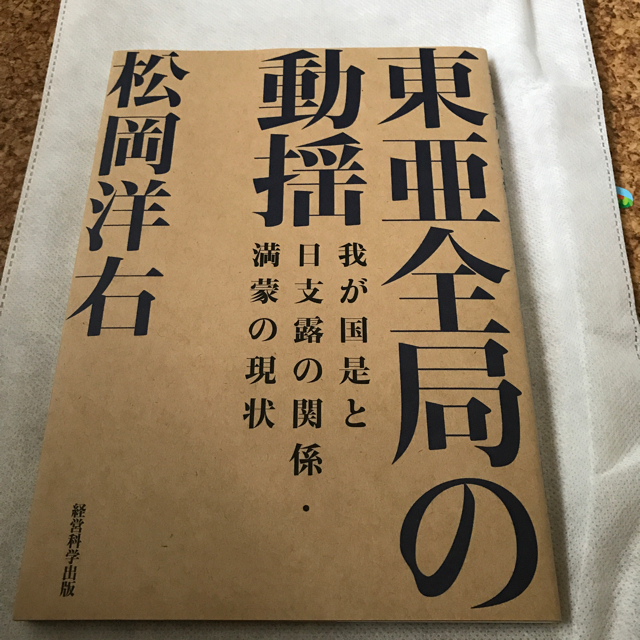 反日メディアの正体と東亜全局の動揺　2冊 エンタメ/ホビーの本(ノンフィクション/教養)の商品写真