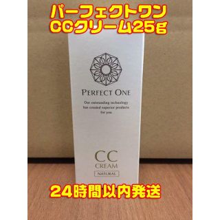 パーフェクトワン(PERFECT ONE)の新品　未開封　パーフェクトワン　CCクリーム　ナチュラル(CCクリーム)