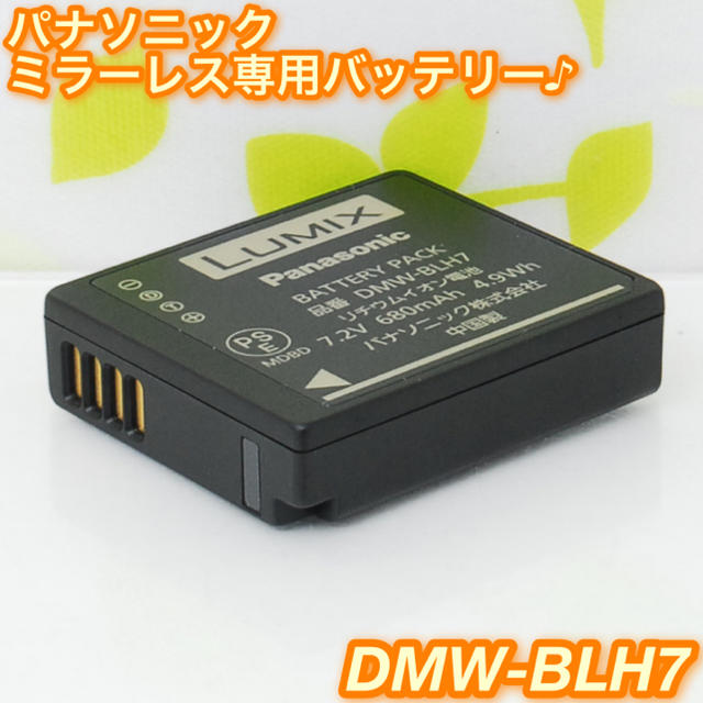 Panasonic(パナソニック)の★パナソニックミラーレス一眼純正バッテリー☆DMW-BLH7★ スマホ/家電/カメラのカメラ(その他)の商品写真