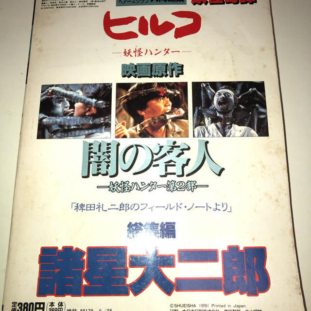 諸星大二郎 闇の客人 稗田礼二郎のフィールド ノートより の通販 By Jiji S Shop ラクマ 諸星大二郎 闇の客人 稗田礼二郎のフィールド ノートより の通販 By Jiji S Shop ラクマ