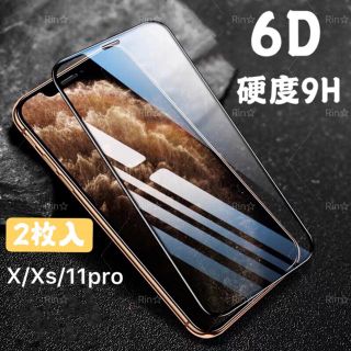 アップル(Apple)の2枚入り　iPhone11pro XS 液晶全面保護フィルム(保護フィルム)