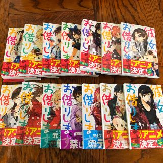 彼女お借りします 1巻〜14巻　新品未読(全巻セット)