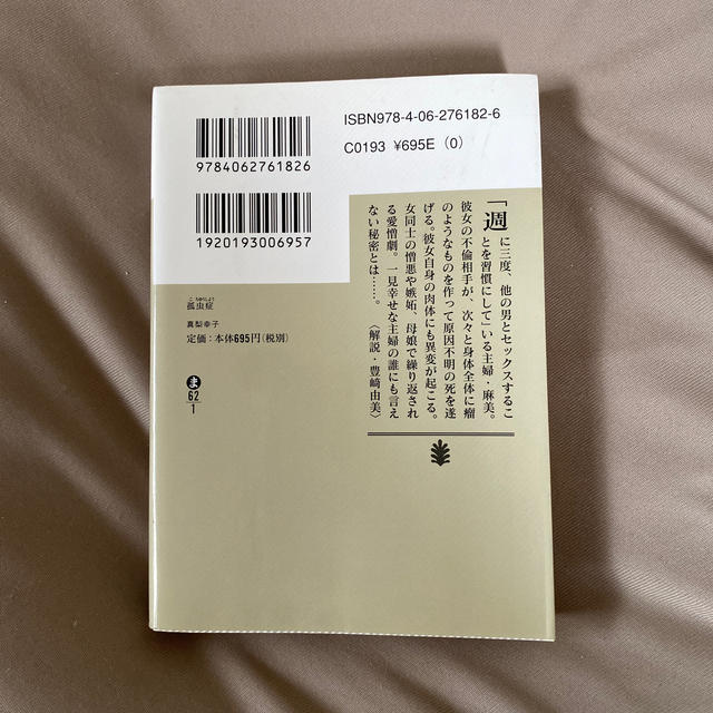 孤虫症 エンタメ/ホビーの本(文学/小説)の商品写真