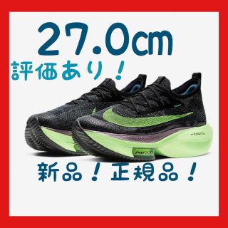 NIKE ナイキ エア ズーム アルファフライ ネクスト％ 27.0㎝(シューズ)