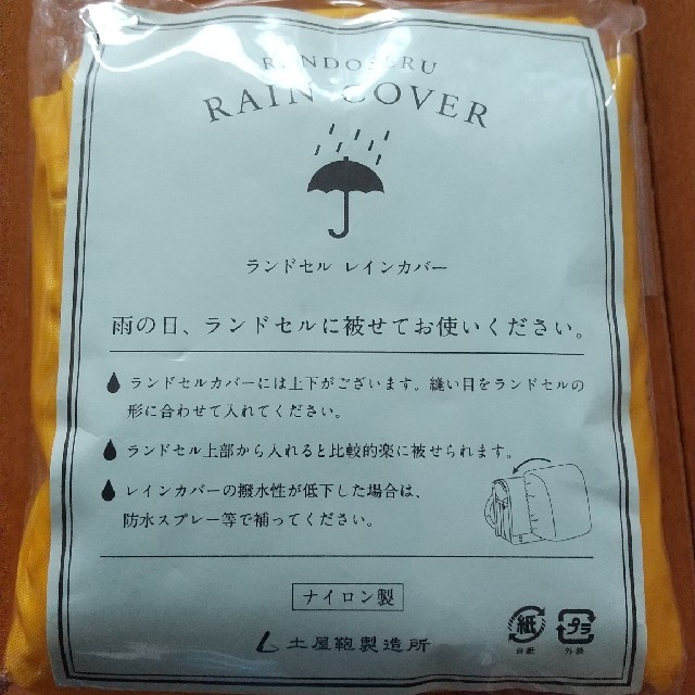 土屋鞄製造所(ツチヤカバンセイゾウジョ)の梅雨の時期に❗️土屋鞄製造所☔️ランドセル レインカバー キッズ/ベビー/マタニティのこども用バッグ(ランドセル)の商品写真