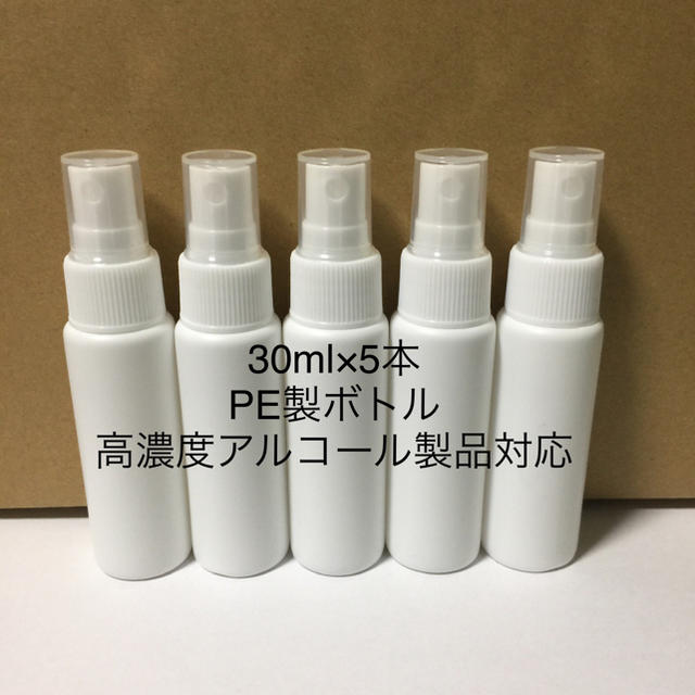 スプレーボトル 30ml   コスメ/美容のメイク道具/ケアグッズ(ボトル・ケース・携帯小物)の商品写真