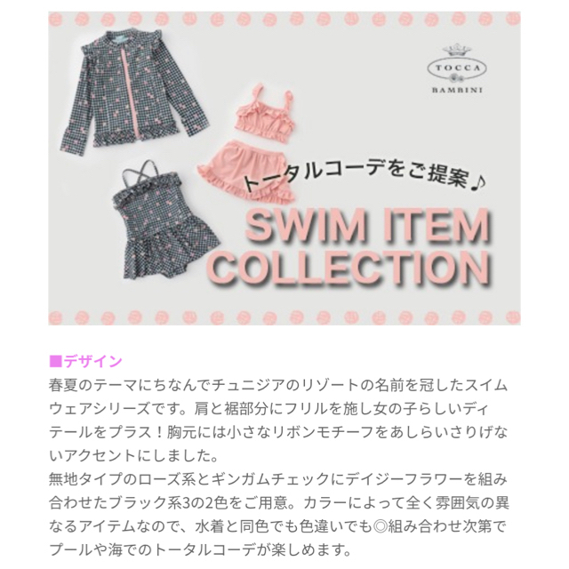 TOCCA - 美品 トッカ TOCCA トッカバンビーニ ラッシュガード 110の