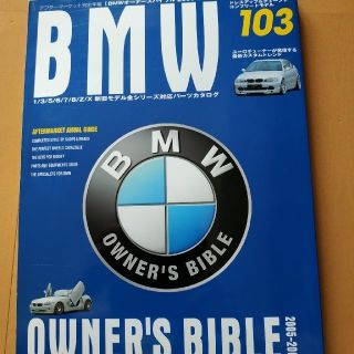 ビーエムダブリュー(BMW)のBMW owner's bible 2005-2006(カタログ/マニュアル)