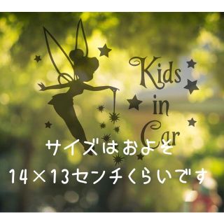 ディズニー　ティンカーベル  シルエット　キッズインカー(車外アクセサリ)
