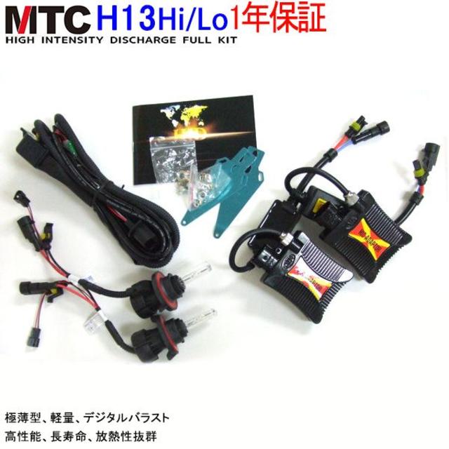 MTC HID キット HIDヘッドライト 55w H13Hi/Lo リレー付き