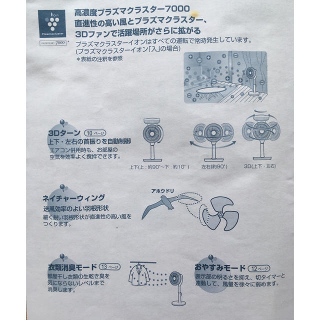 SHARP(シャープ)のプラズマクラスター扇風機 スマホ/家電/カメラの冷暖房/空調(扇風機)の商品写真