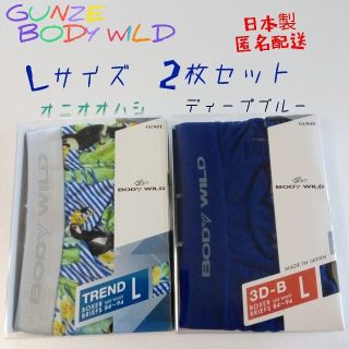 グンゼ(GUNZE)のGUNZE / BODY WILD  ボクサーパンツ Ｌ 2枚セット 日本製(ボクサーパンツ)