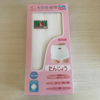 犬印 妊婦帯 岩田帯＊腹帯(マタニティ下着)