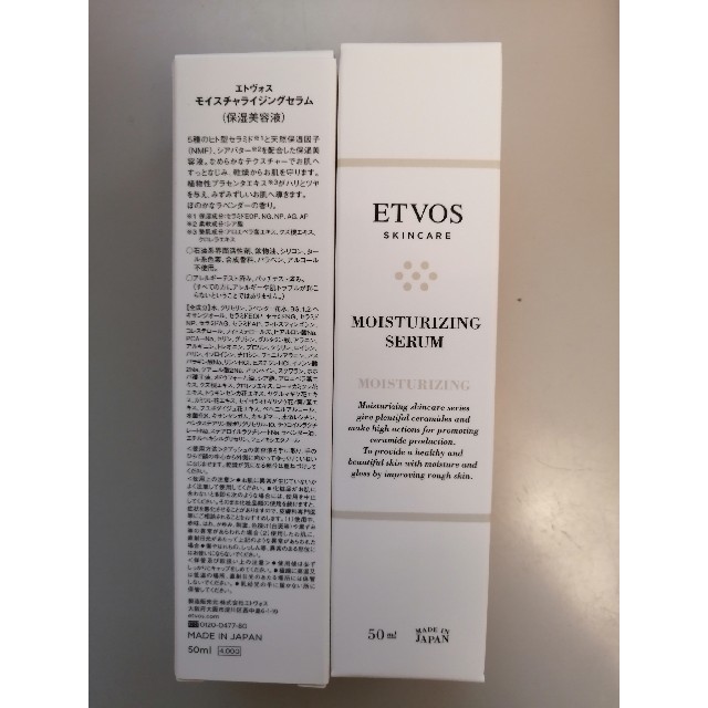 ETVOS(エトヴォス)のETVOS　モイスチャライジングセラム（50ml）保湿美容液　2点セット コスメ/美容のスキンケア/基礎化粧品(美容液)の商品写真