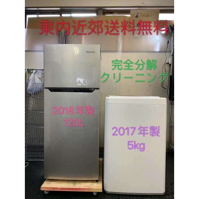 2点 生活家電セット ！冷蔵庫、洗濯機、★設置無料、送料無料