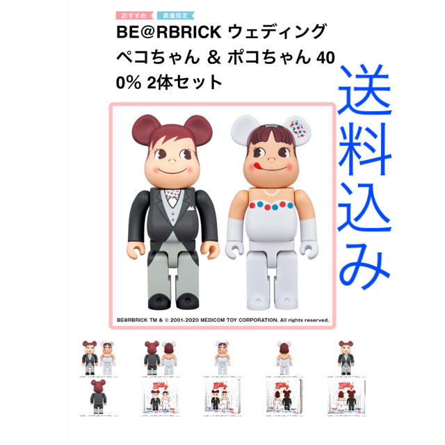 BE@RBRICK ウェディング ペコちゃん & ポコちゃん 400% BE@RBRICK ウェディング ペコちゃん & ポコちゃん 400%