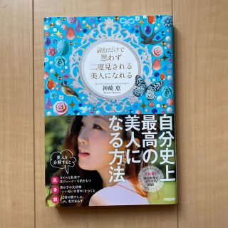 読むだけで思わず二度見される美人になれる(その他)