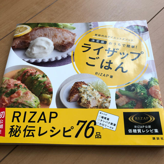 講談社(コウダンシャ)のライザップ本 エンタメ/ホビーの本(健康/医学)の商品写真