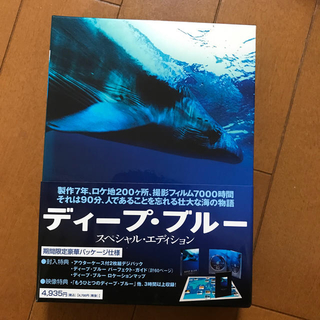 ディープ・ブルー　スペシャル・エディション DVD