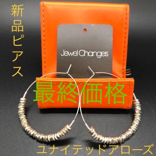 ジュエルチェンジズ(Jewel Changes)のJewelChangesシルバーピアス　ジュエルチェンジズシルバーピアス　新品(ブレスレット/バングル)