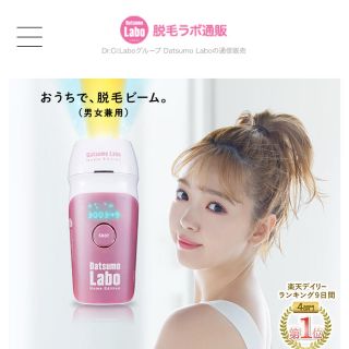 ドクターシーラボ(Dr.Ci Labo)の新品脱毛ラボ・ホームエディション＋オマケ付き(脱毛/除毛剤)