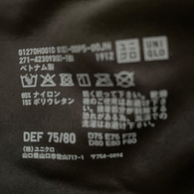 UNIQLO(ユニクロ)のユニクロブラジャーhny様専用 レディースの下着/アンダーウェア(ブラ)の商品写真