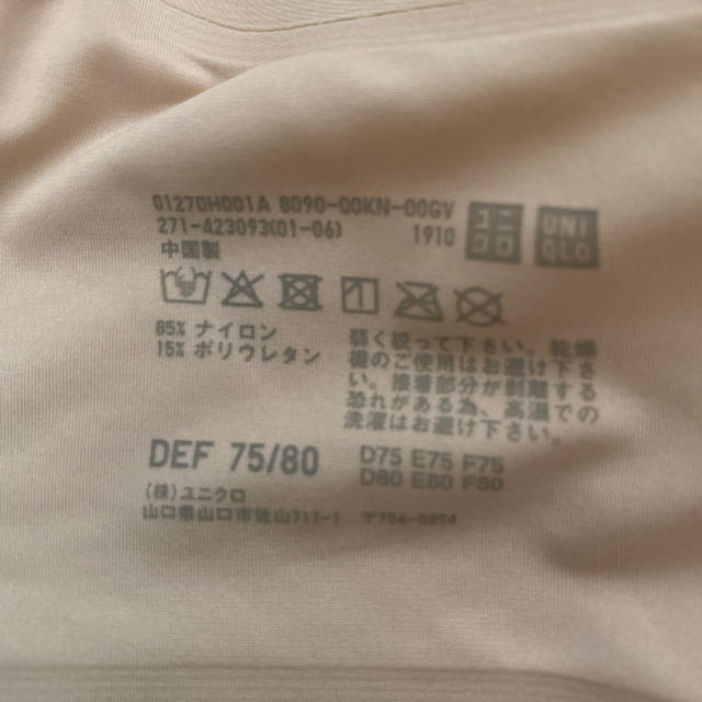 UNIQLO(ユニクロ)のユニクロブラジャーhny様専用 レディースの下着/アンダーウェア(ブラ)の商品写真