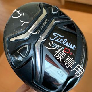 タイトリスト(Titleist)のタイトリスト　917D3ドライバー　9.5度　日本仕様(クラブ)