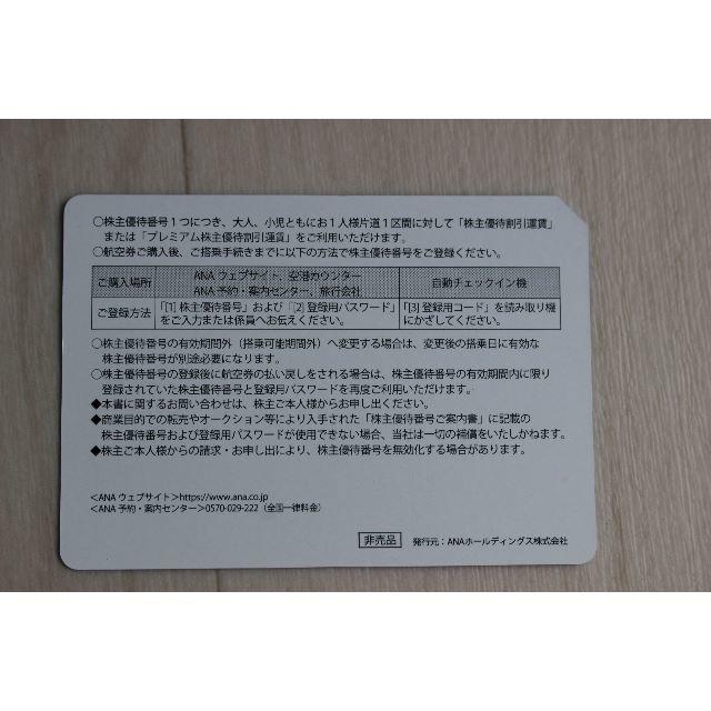 ANA株主優待4枚　2020年11月30日まで有効　かんたんラクマパック 1