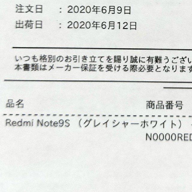 Redmi Note9S（グレイシャーホワイト）